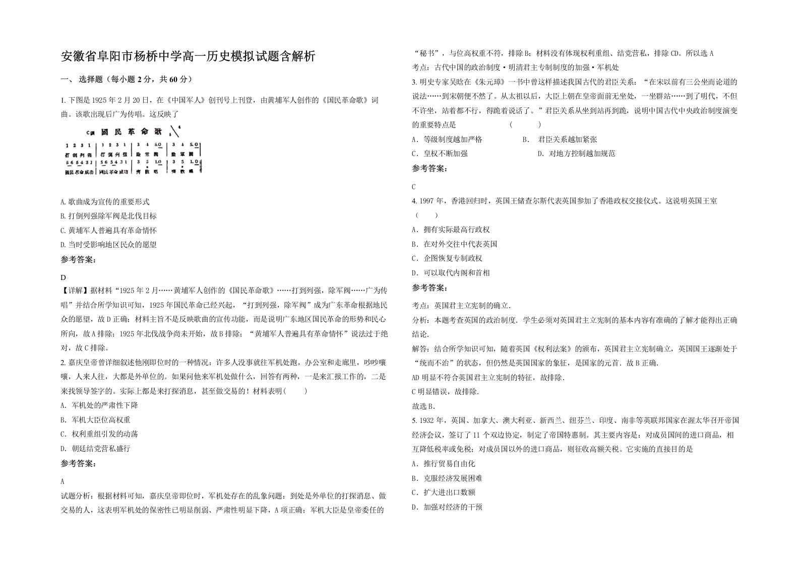 安徽省阜阳市杨桥中学高一历史模拟试题含解析