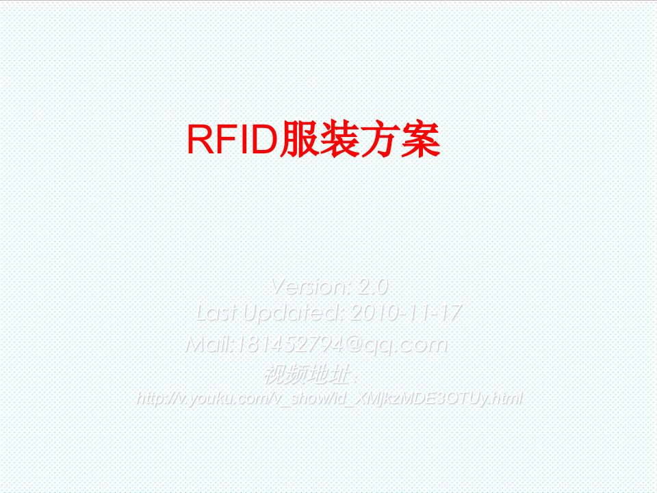 服装行业管理-RFID