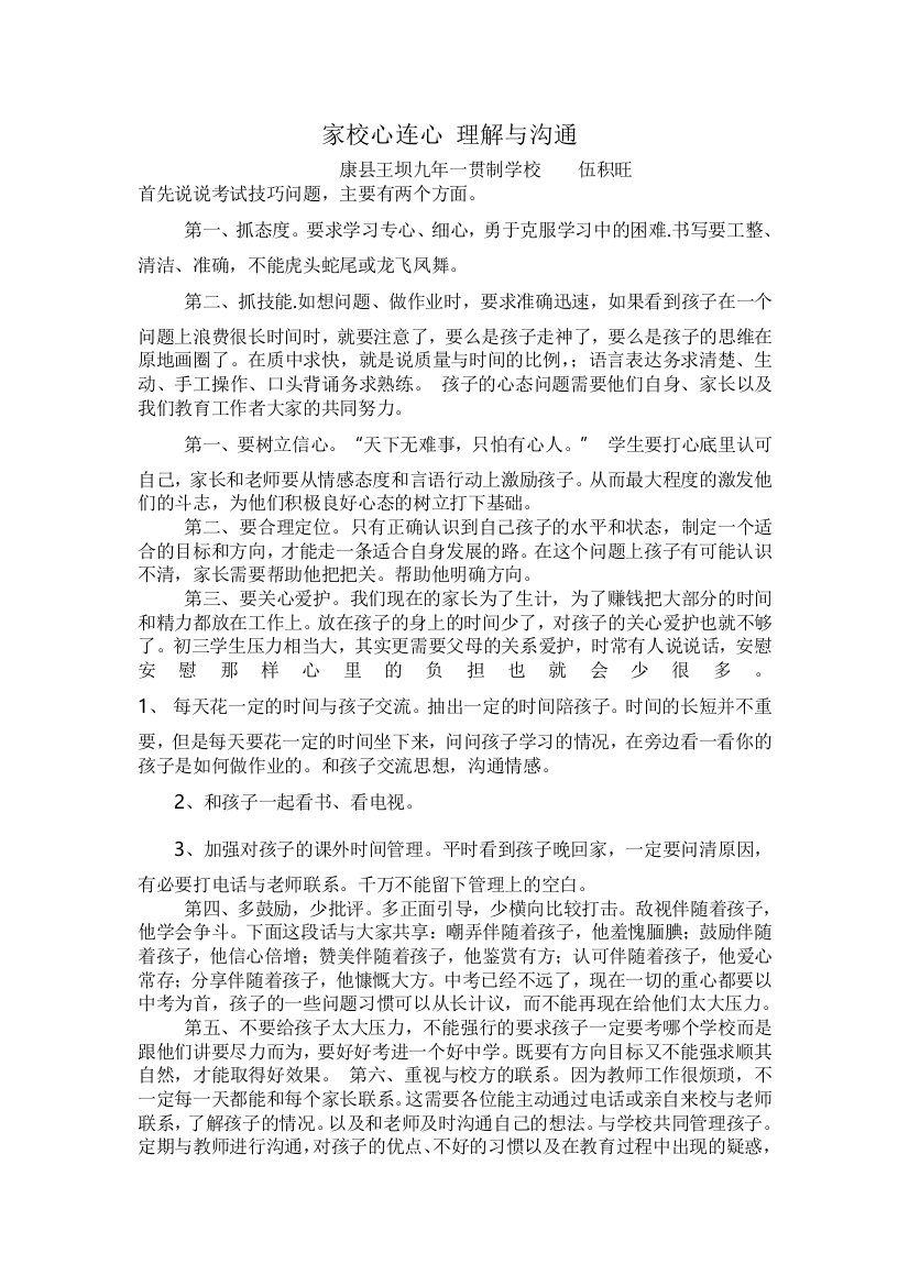 家校心连心理解与沟通