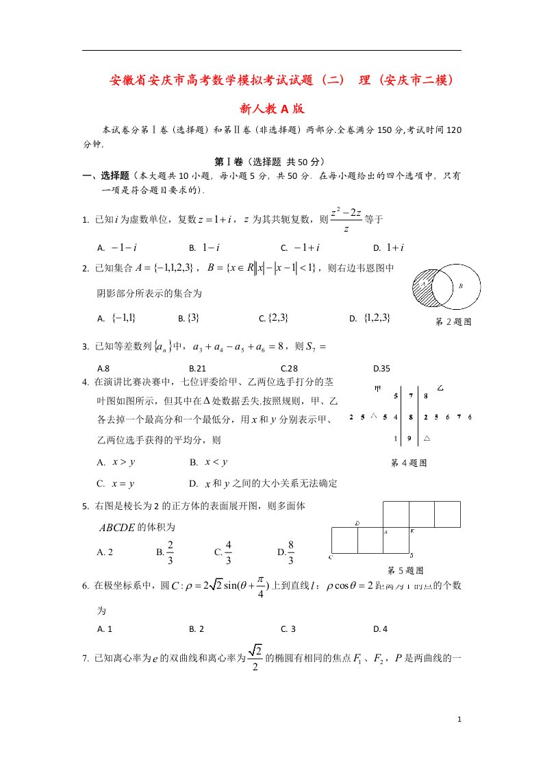 安徽省安庆市高考数学模拟考试试题（二）