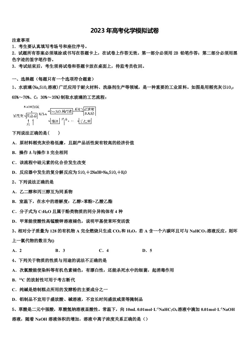 2023届湖北省浠水县实验高级中学高三六校第一次联考化学试卷含解析