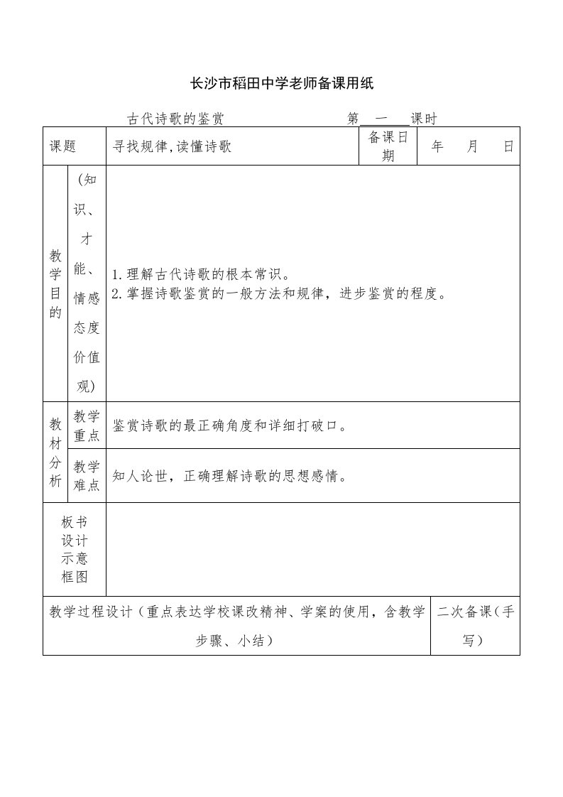 教案一：古代诗歌的人物形象的鉴赏(2)