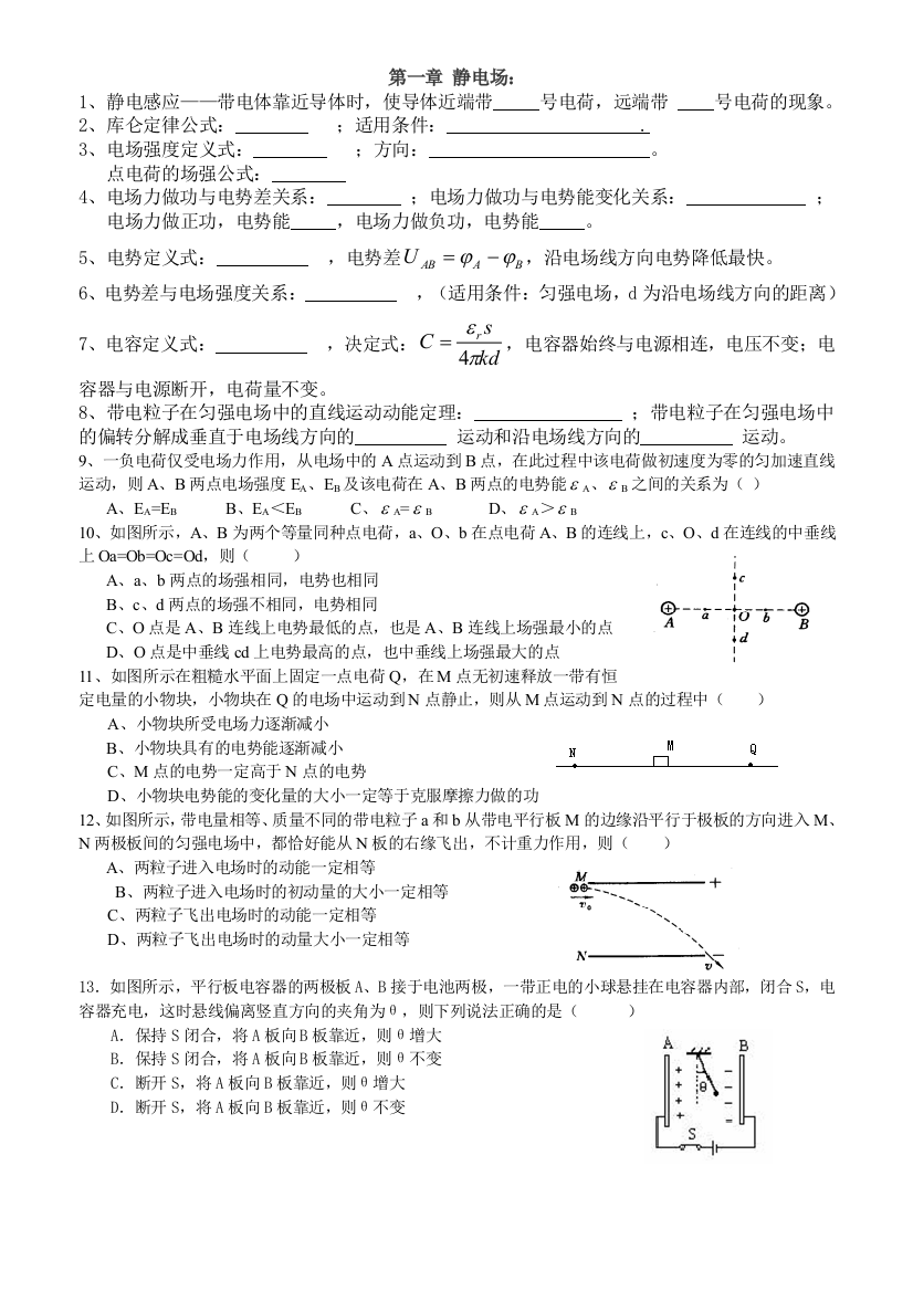 物理静电小题