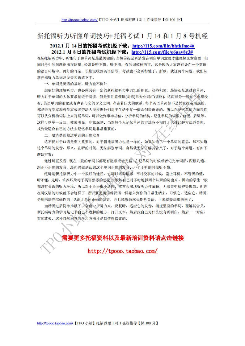 新托福听力听懂单词技巧.pdf