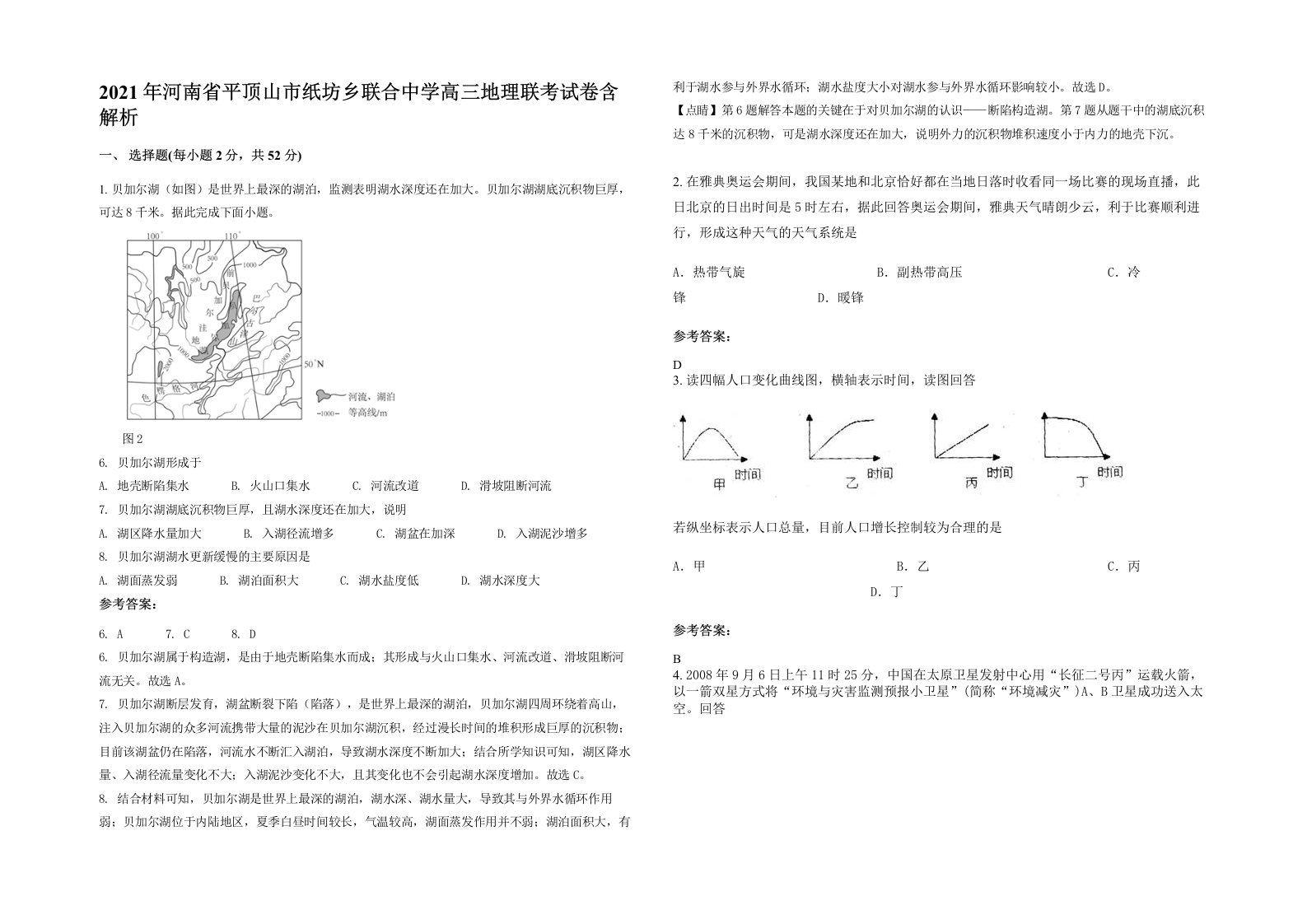 2021年河南省平顶山市纸坊乡联合中学高三地理联考试卷含解析