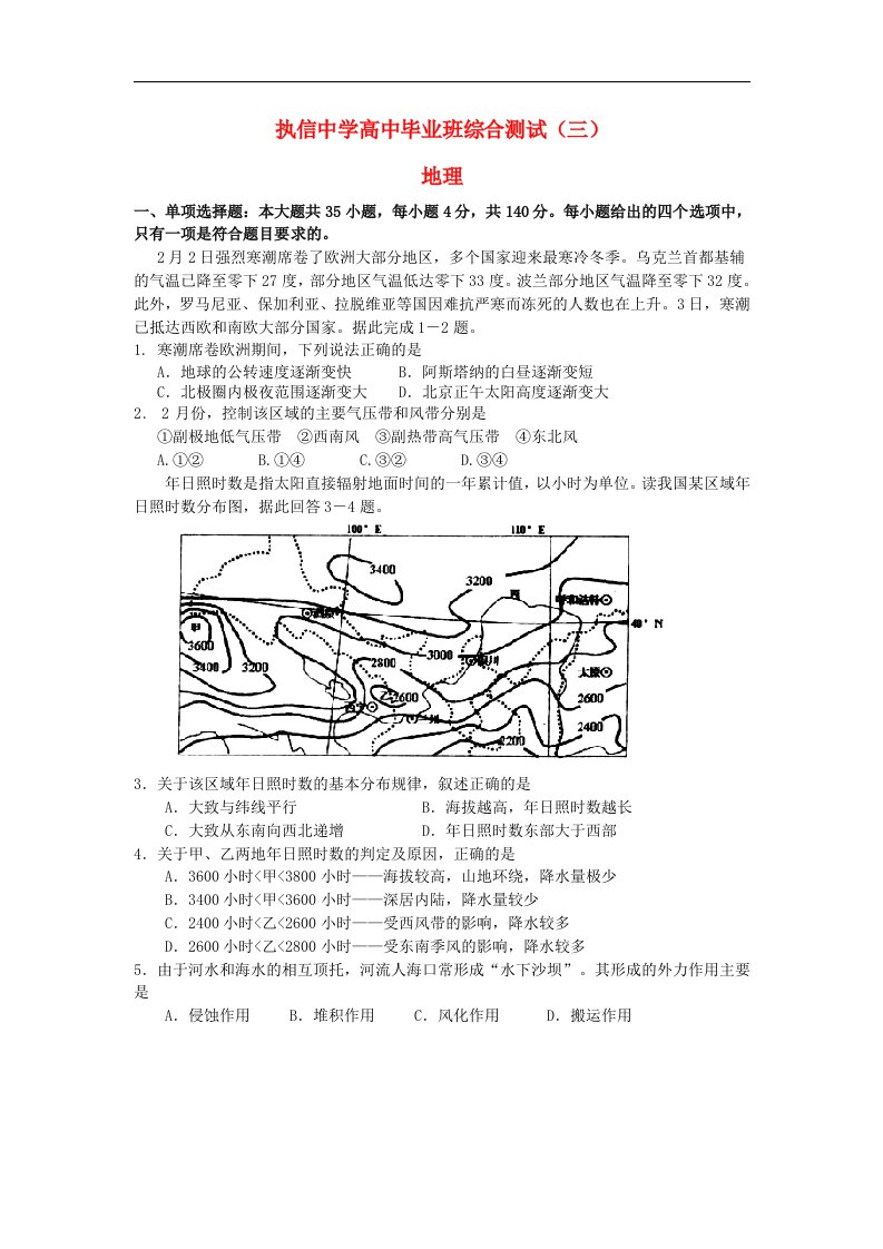 广东省执信中学高三地理模拟试题新人教版【会员独享】