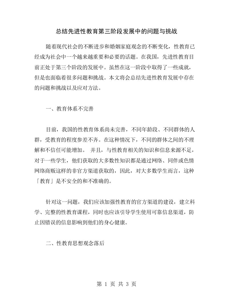 总结先进性教育第三阶段发展中的问题与挑战