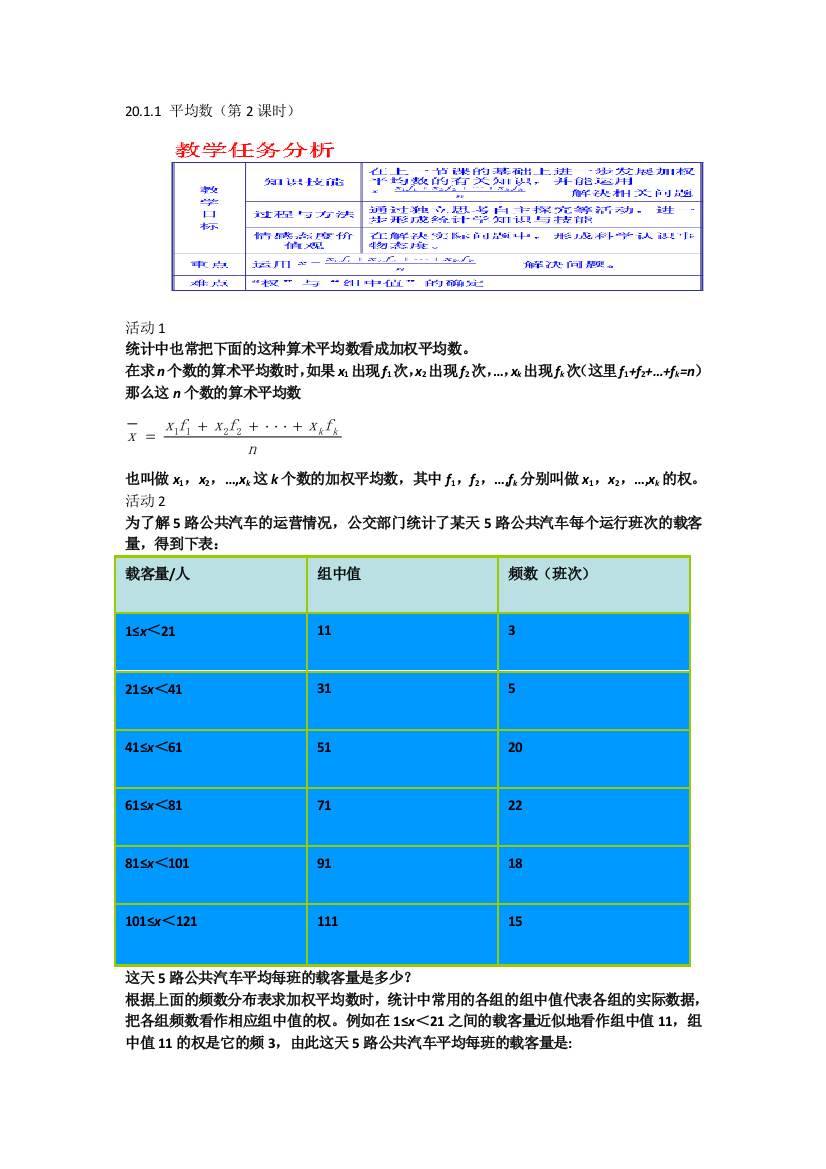 平均数（第二课时）