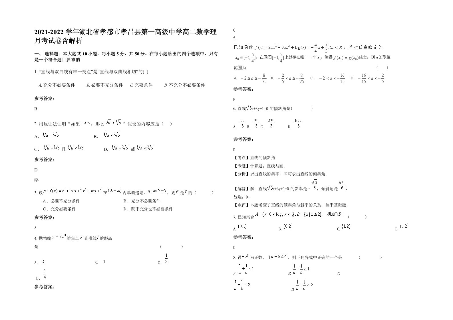 2021-2022学年湖北省孝感市孝昌县第一高级中学高二数学理月考试卷含解析