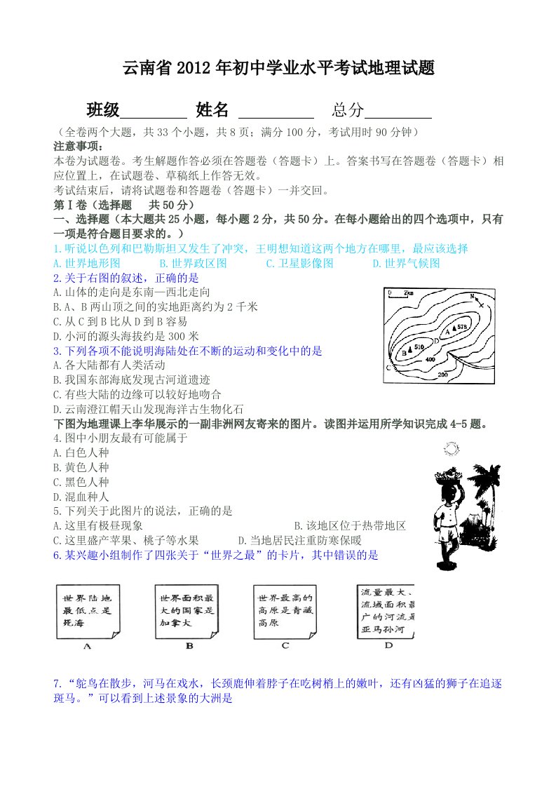 云南省2012年初中学业水平考试地理试