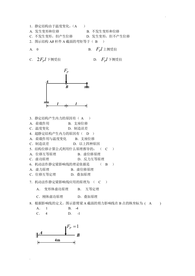 2019年推荐-电大土木工程半开卷选择题小抄