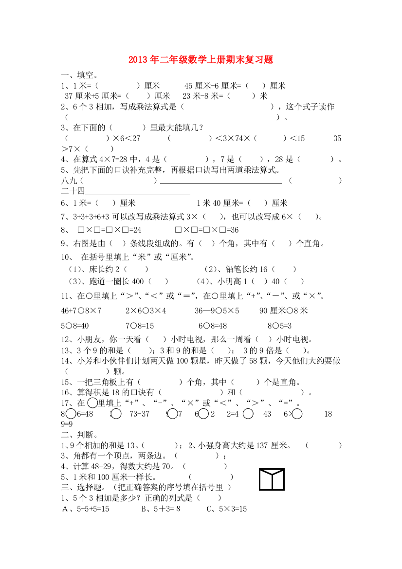 二年级数学上学期期末复习题二