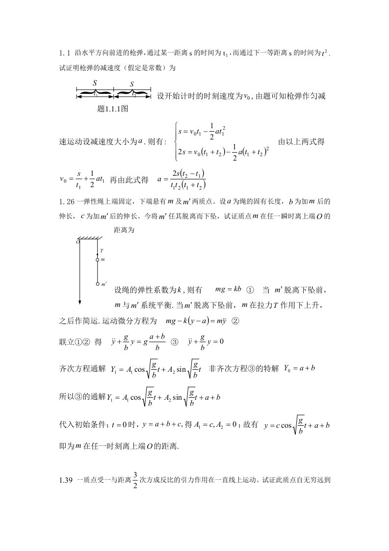 理论力学课后题答案