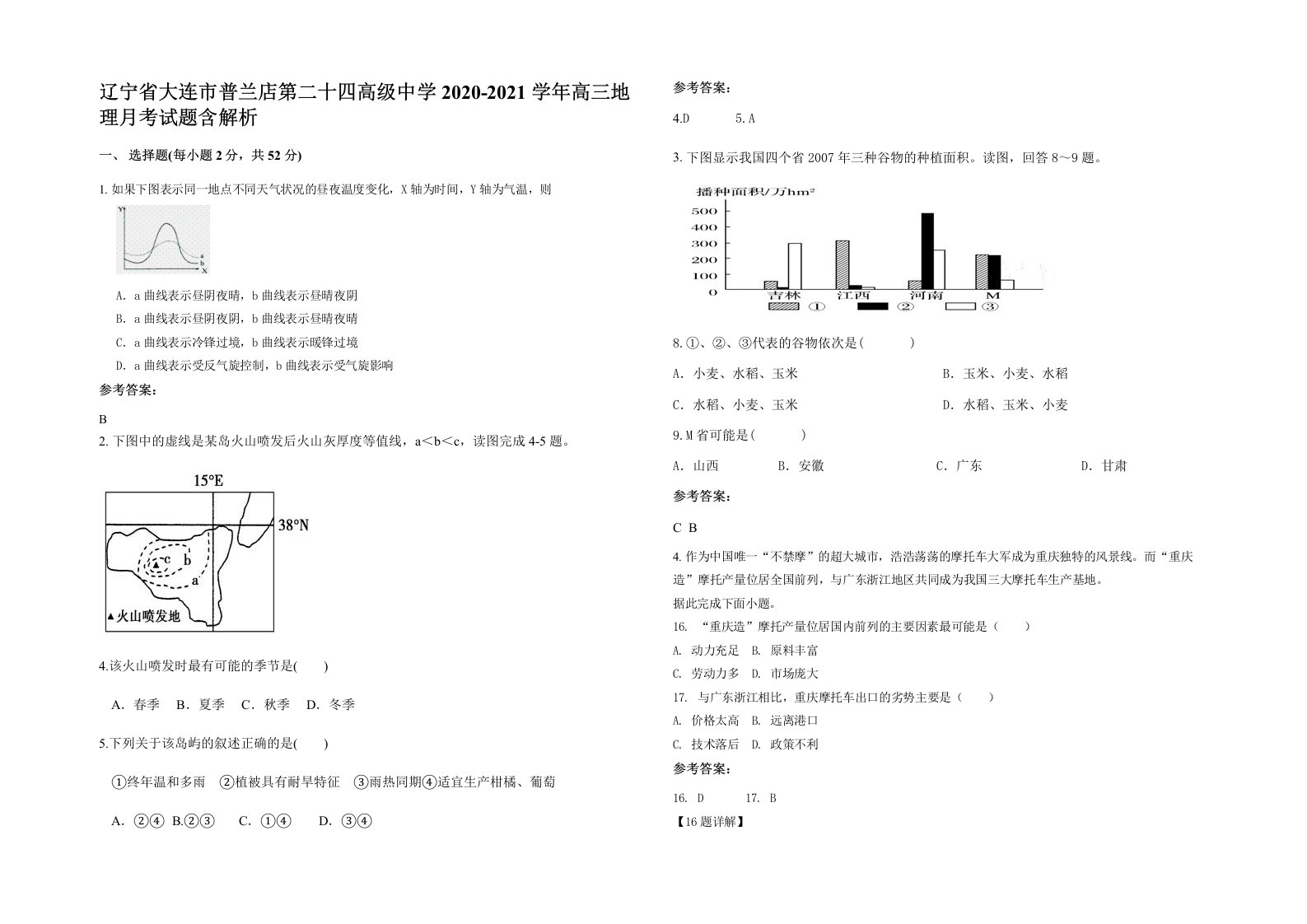 辽宁省大连市普兰店第二十四高级中学2020-2021学年高三地理月考试题含解析