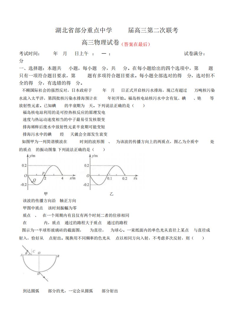 2024学年高三第二次联考(六校联考)物理试卷含答案