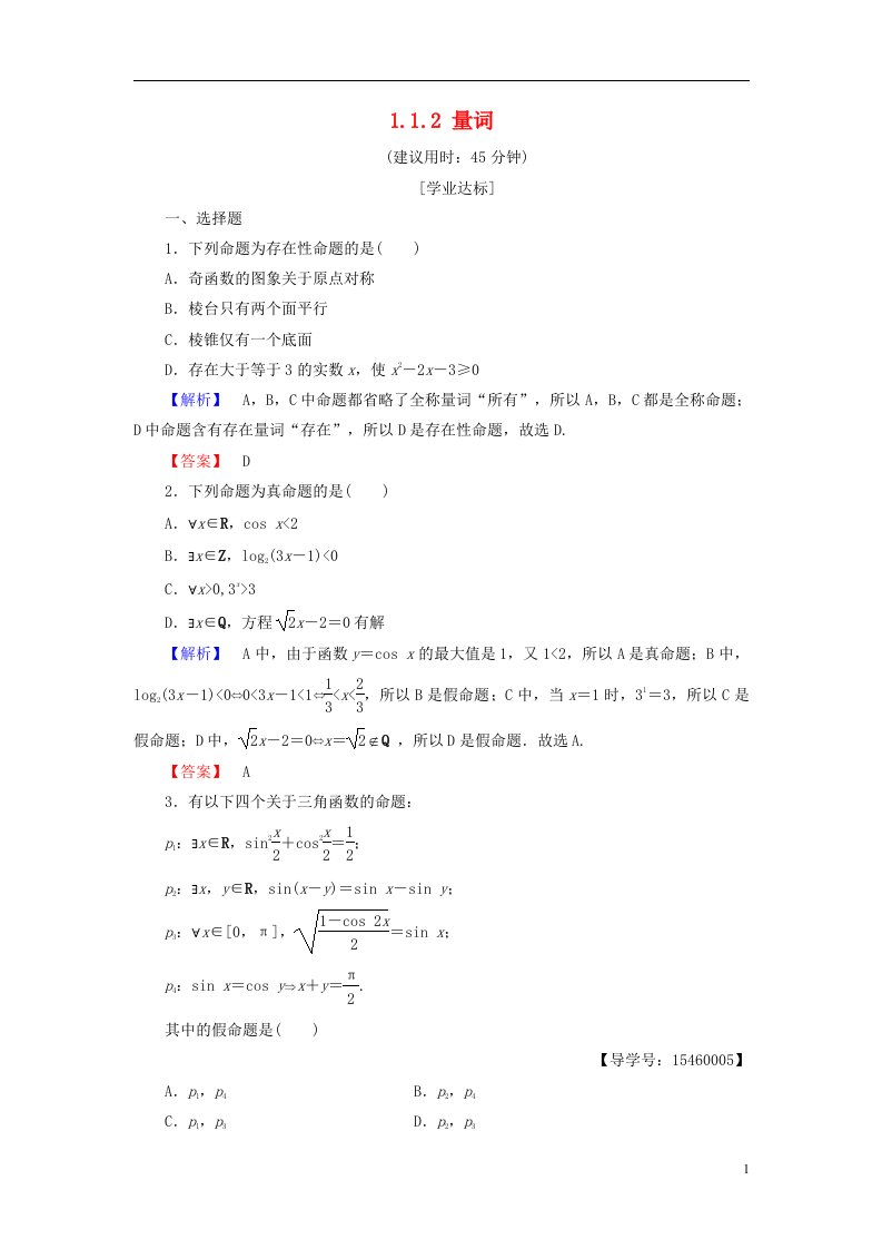 高中数学