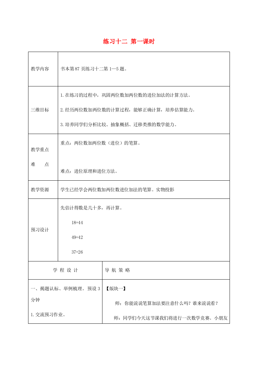 一年级数学下册