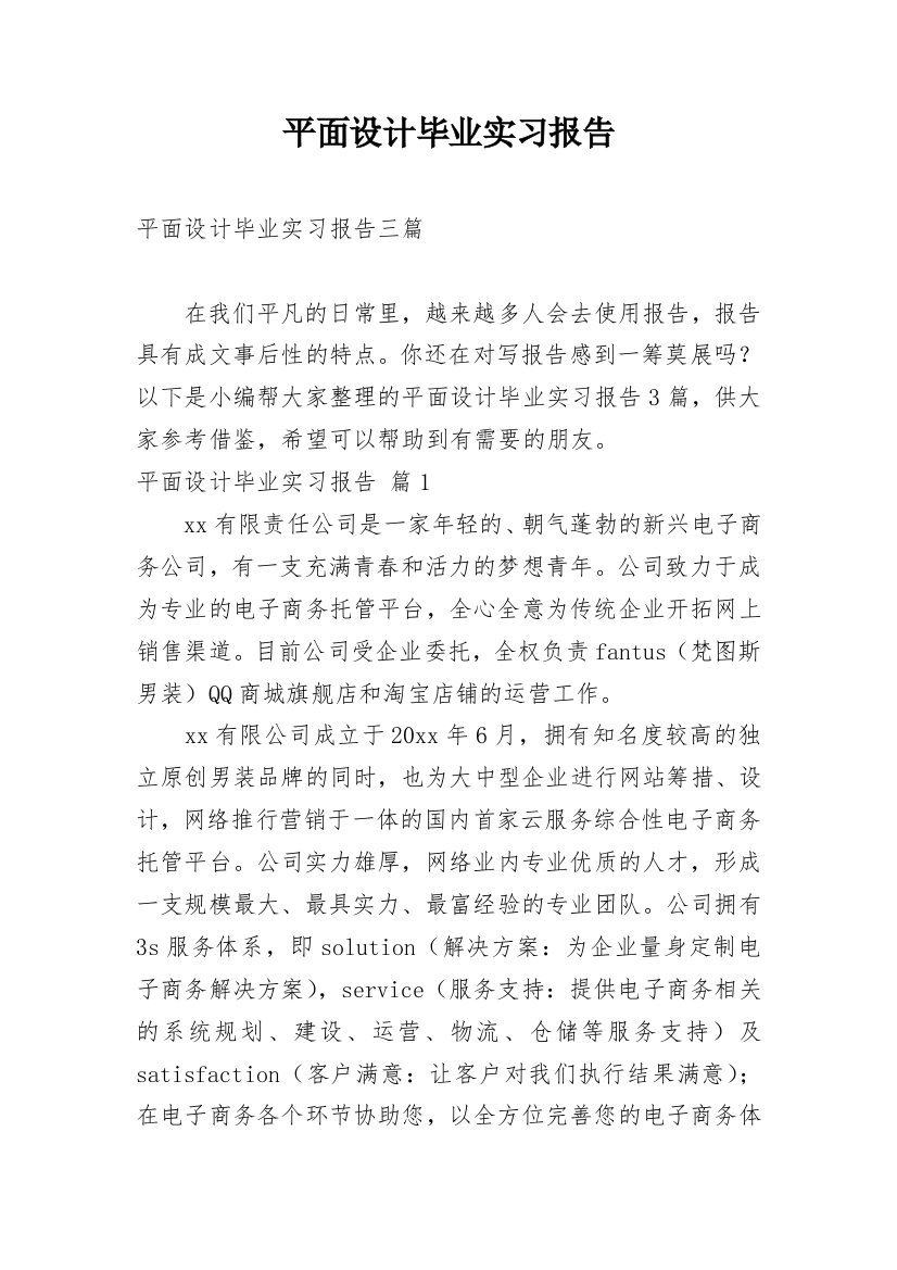 平面设计毕业实习报告_19