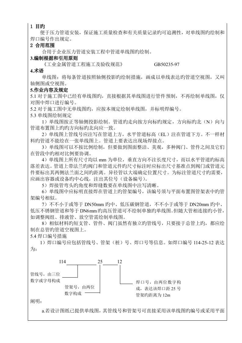 压力管道单线图绘制规定