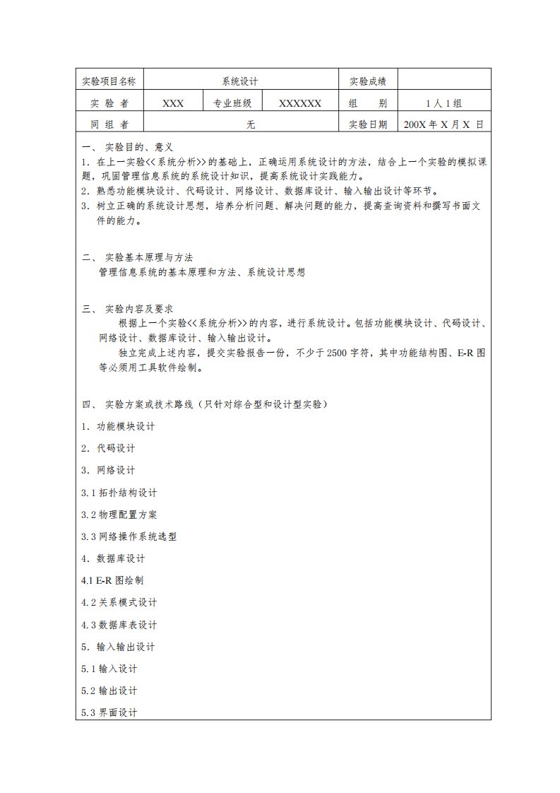 图书管理系统设计实验报告