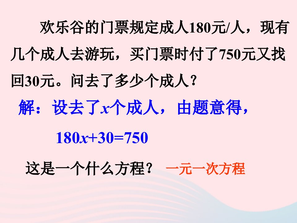 2022七年级数学下册第2章二元一次方程组2.1二元一次方程教学课件新版浙教版