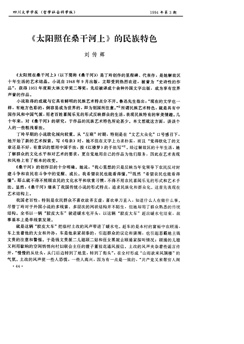 《太阳照在桑干河上》的民族特色-论文.pdf