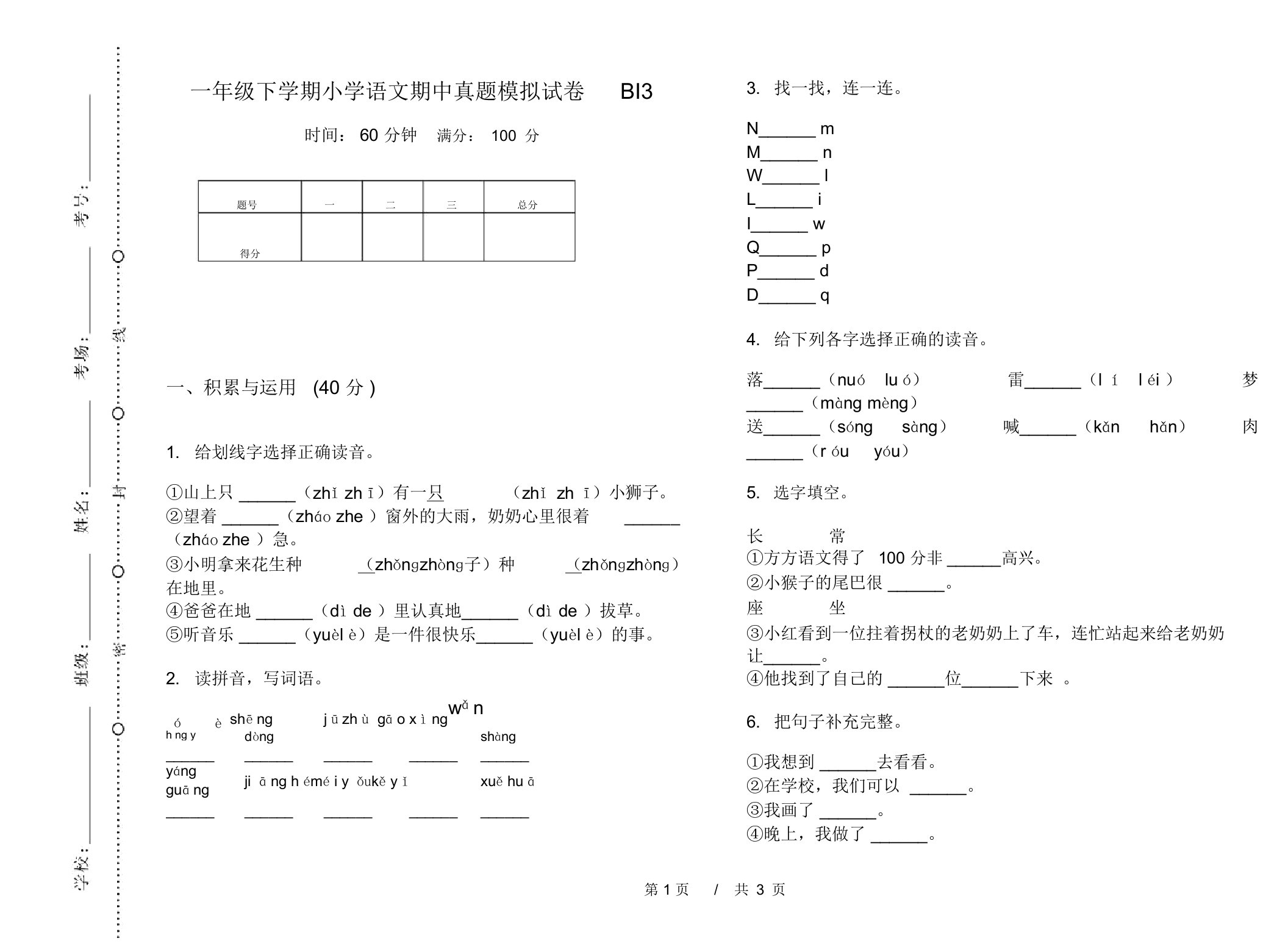 一年级下学期小学语文期中真题模拟试卷BI3