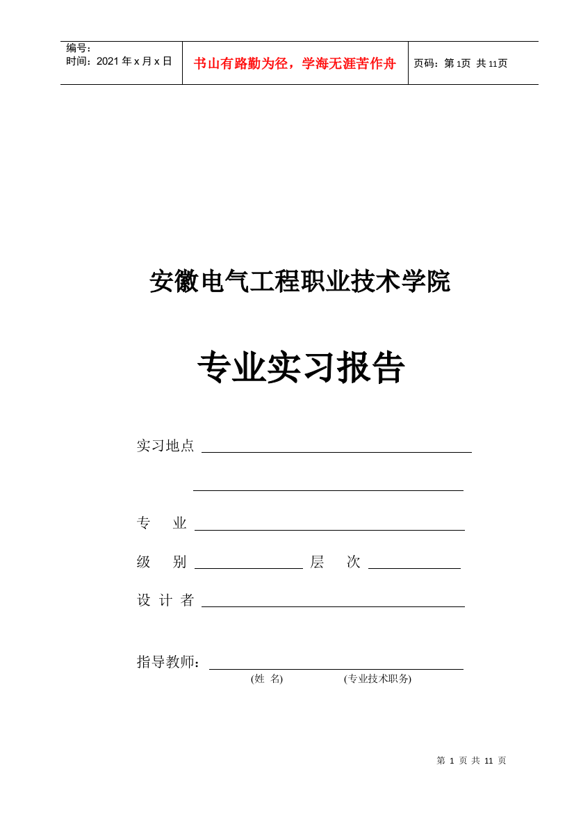 某职业技术学院专业实习报告