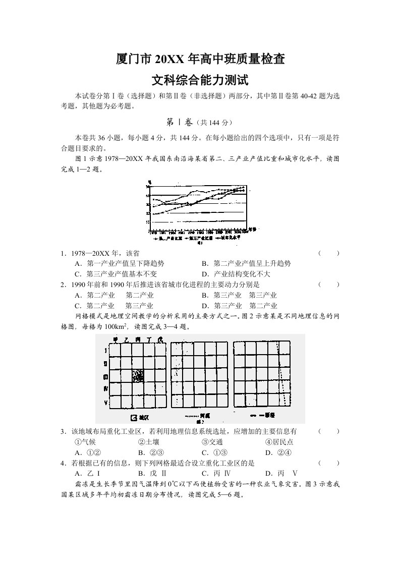 推荐-福建省厦门市高三试题