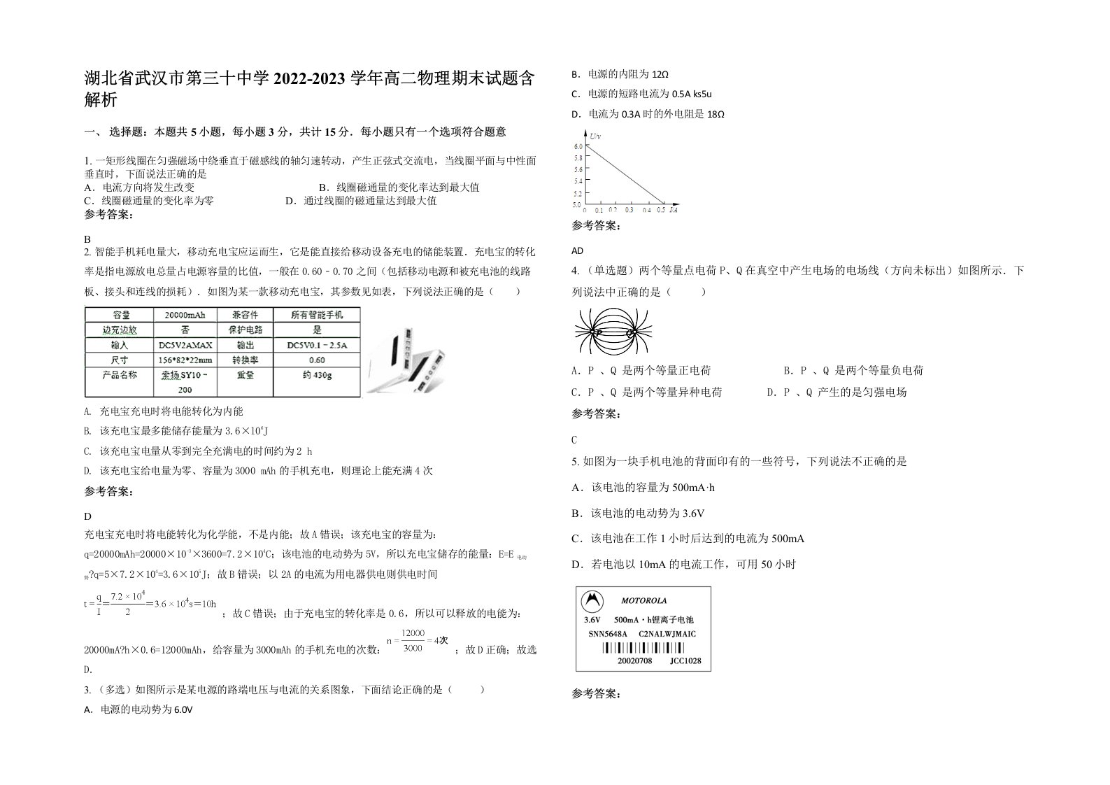 湖北省武汉市第三十中学2022-2023学年高二物理期末试题含解析