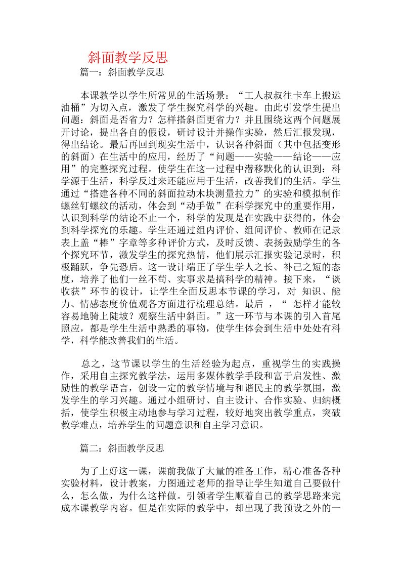 斜面教学反思