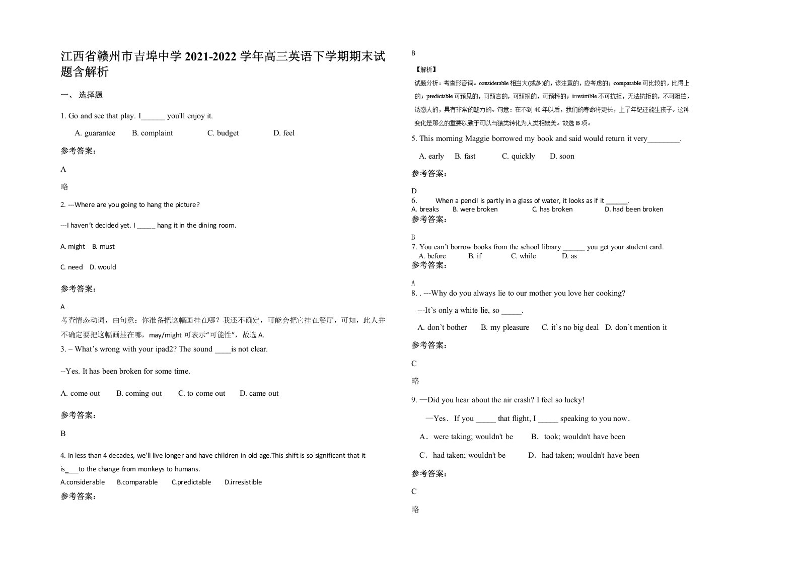 江西省赣州市吉埠中学2021-2022学年高三英语下学期期末试题含解析