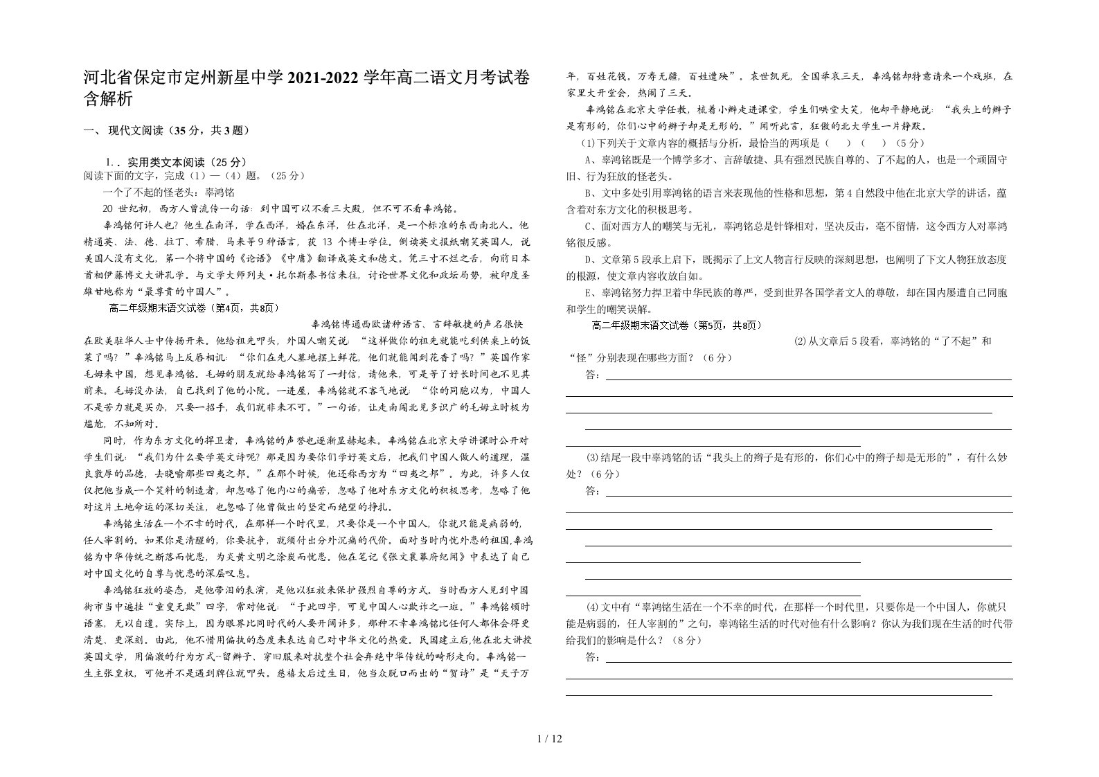 河北省保定市定州新星中学2021-2022学年高二语文月考试卷含解析