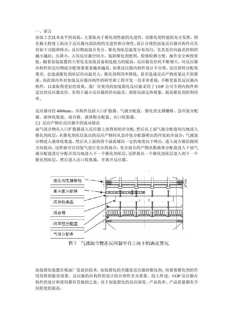 加氢裂化反应器