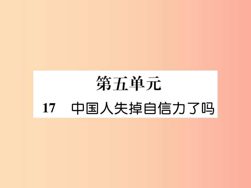 2019年九年级语文上册