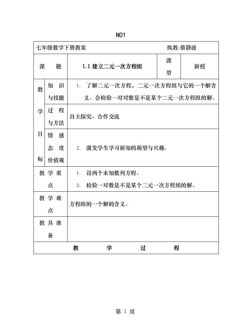 湘教版七年级下册数学教案