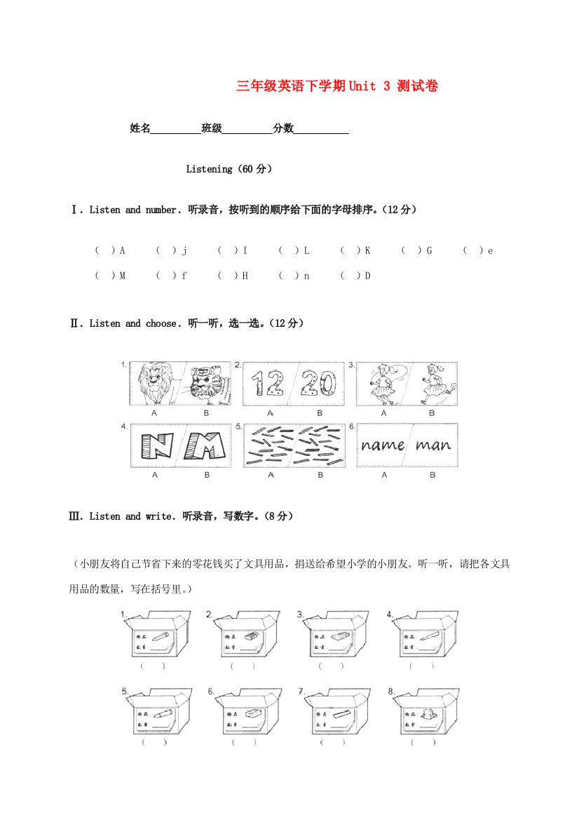 三年级英语下学期Unit