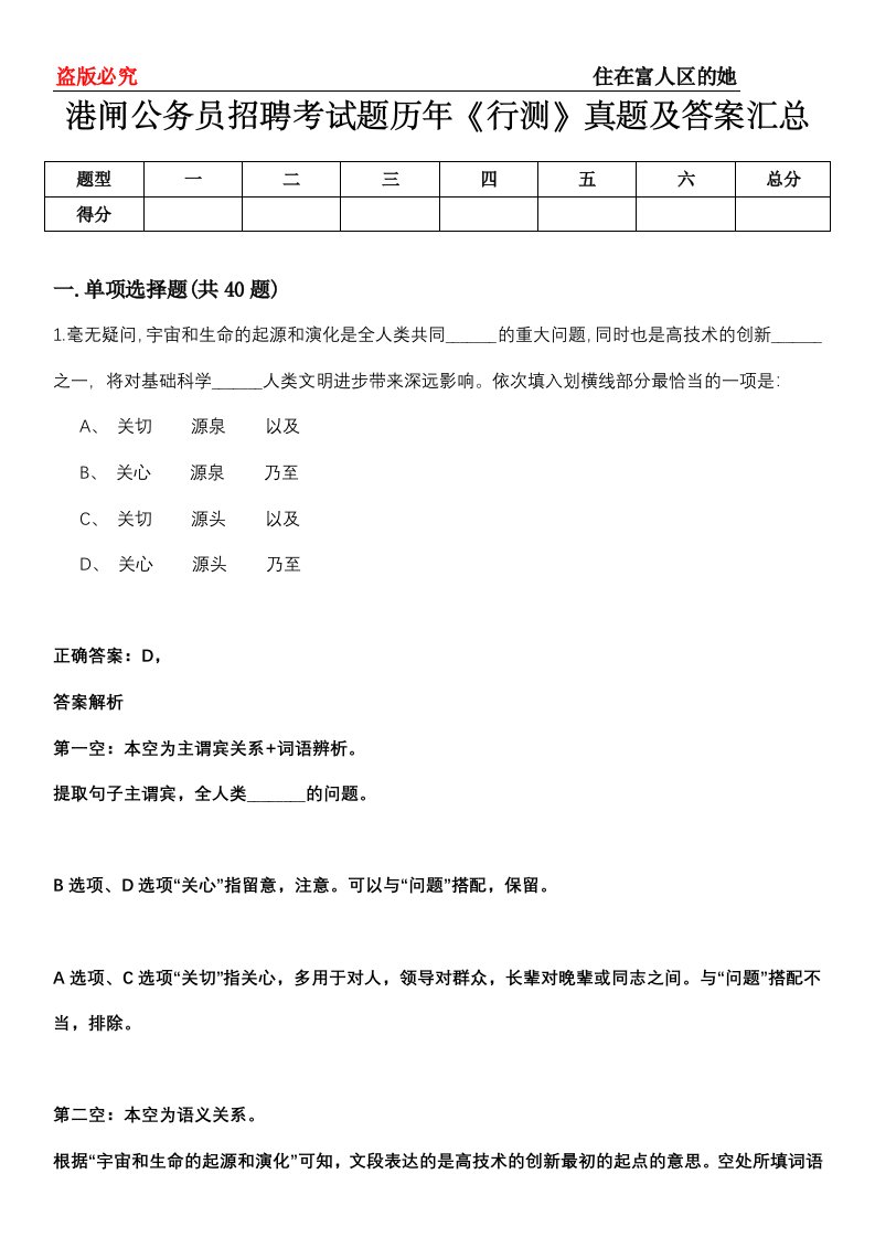 港闸公务员招聘考试题历年《行测》真题及答案汇总第0114期