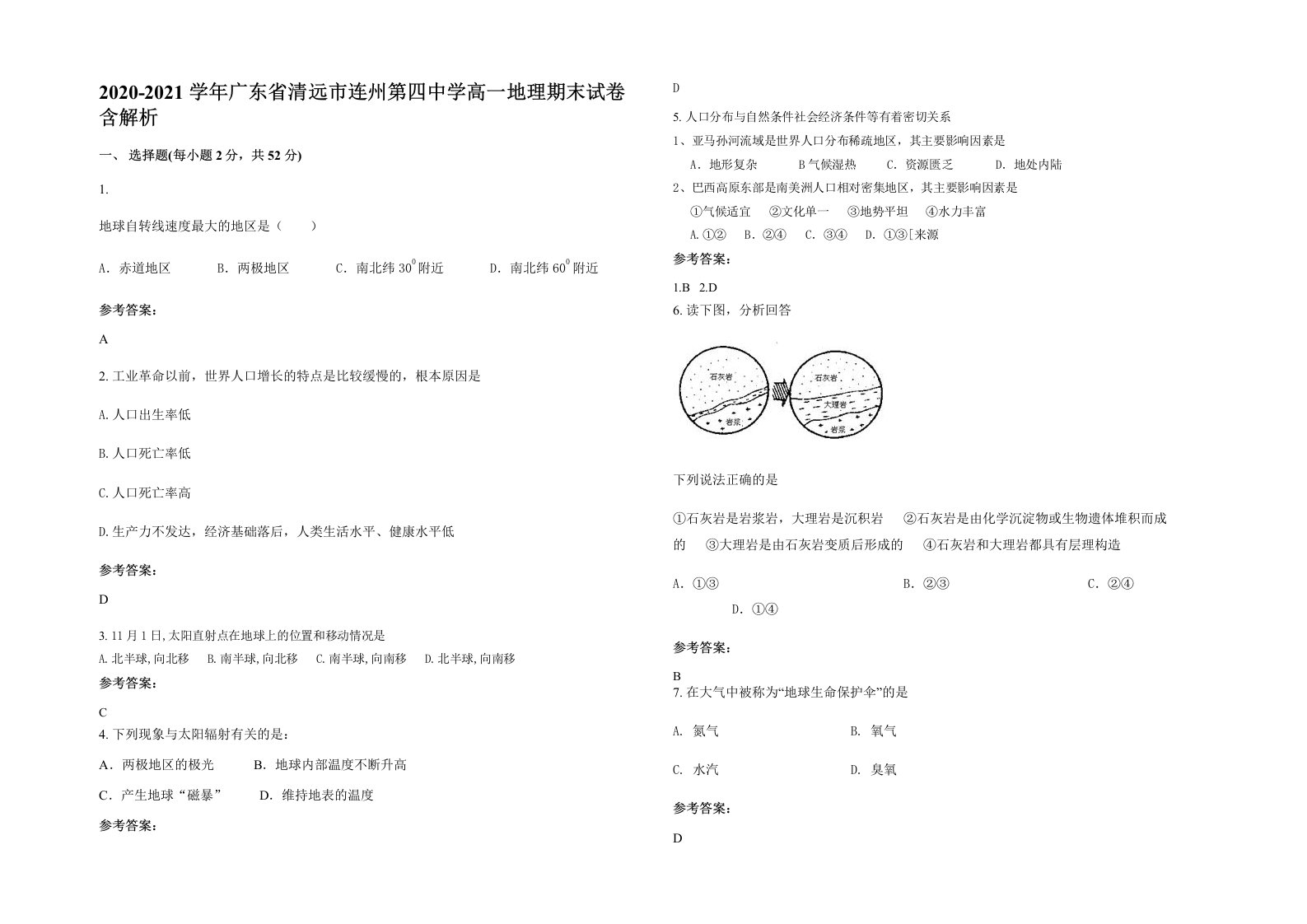 2020-2021学年广东省清远市连州第四中学高一地理期末试卷含解析