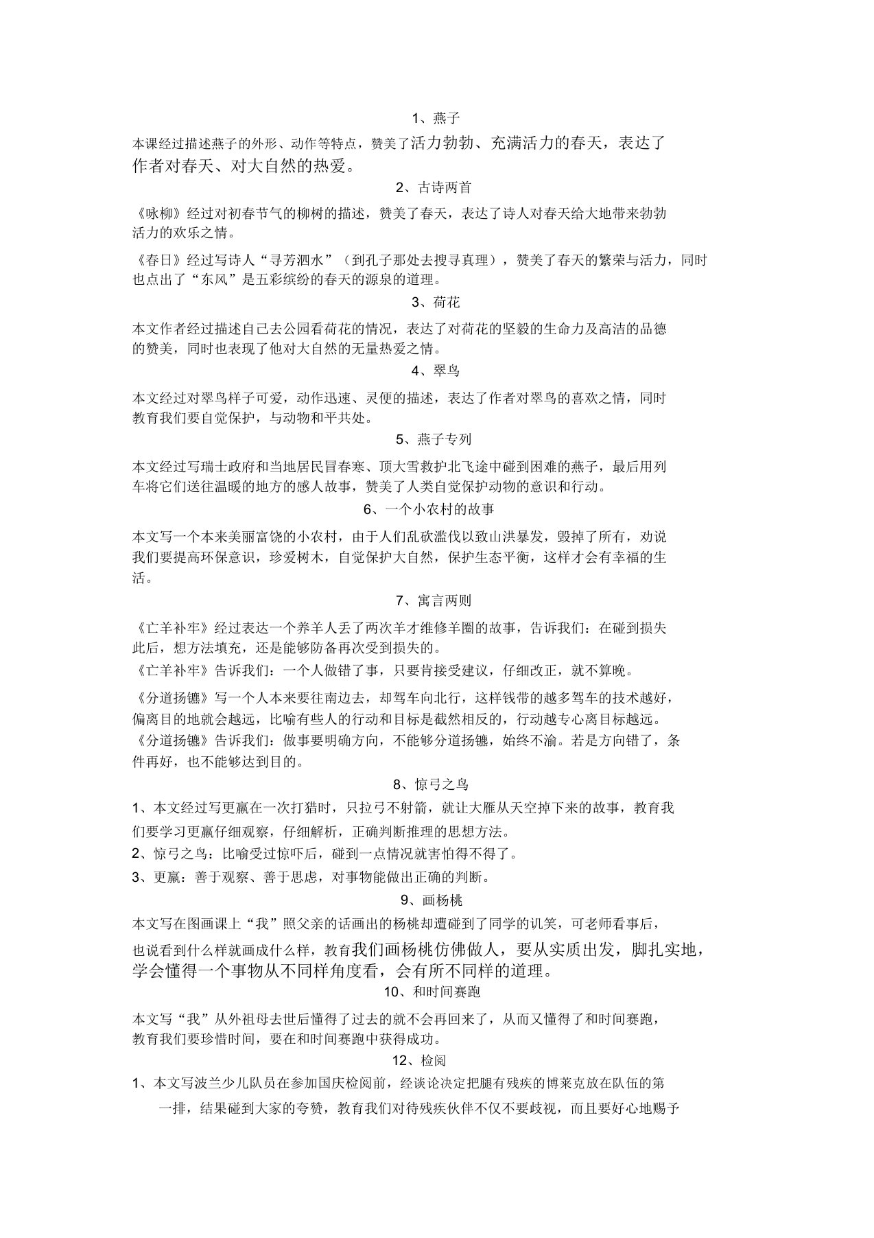 三年级下册课文主旨