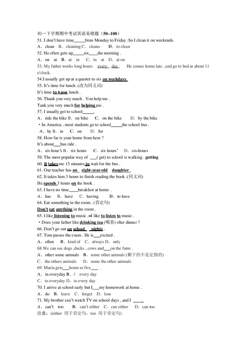初一下学期期中考试英语易错题(50--100)