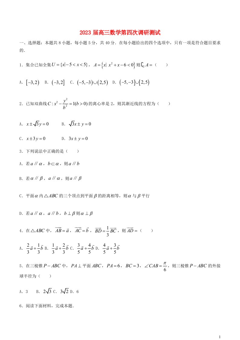 吉林省长春市2022_2023学年高三数学上学期期末考试试题