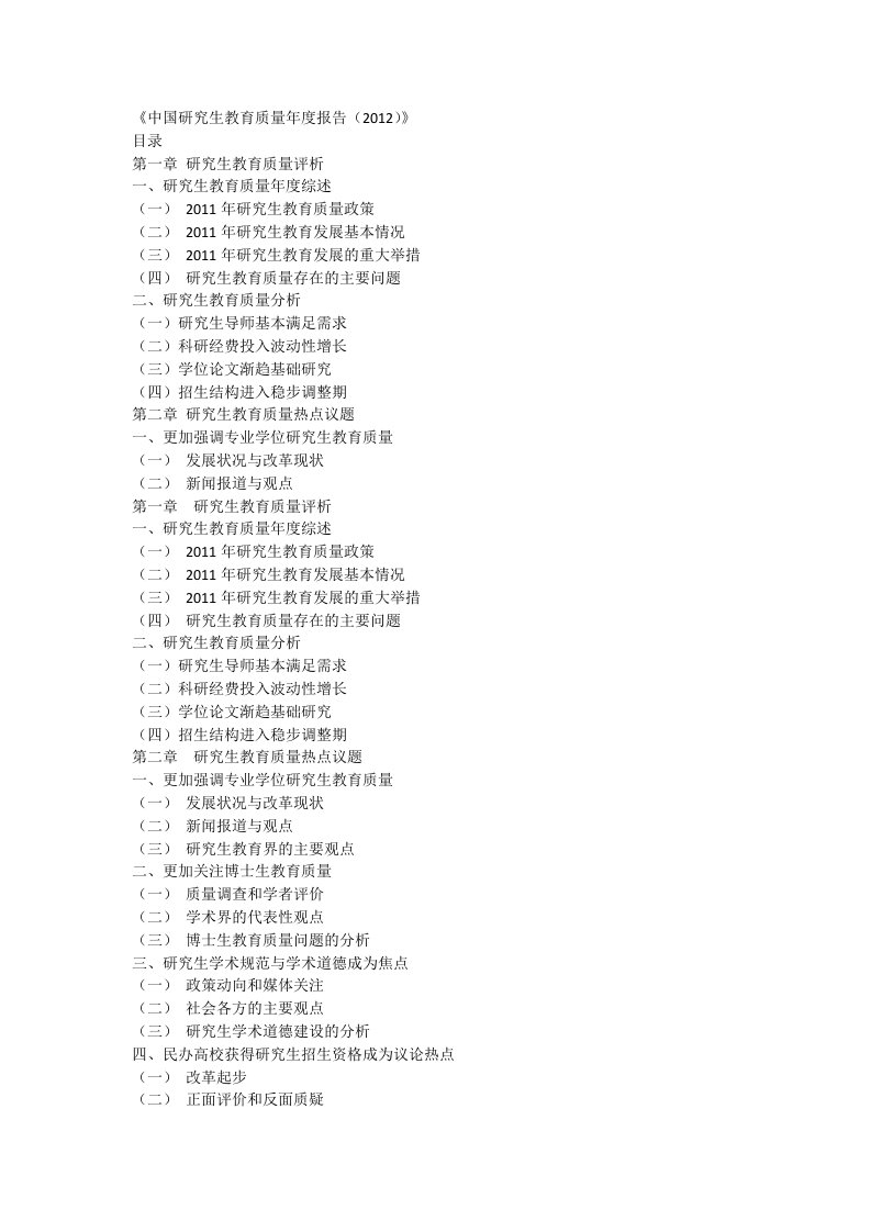 中国研究生教育质量年度报告