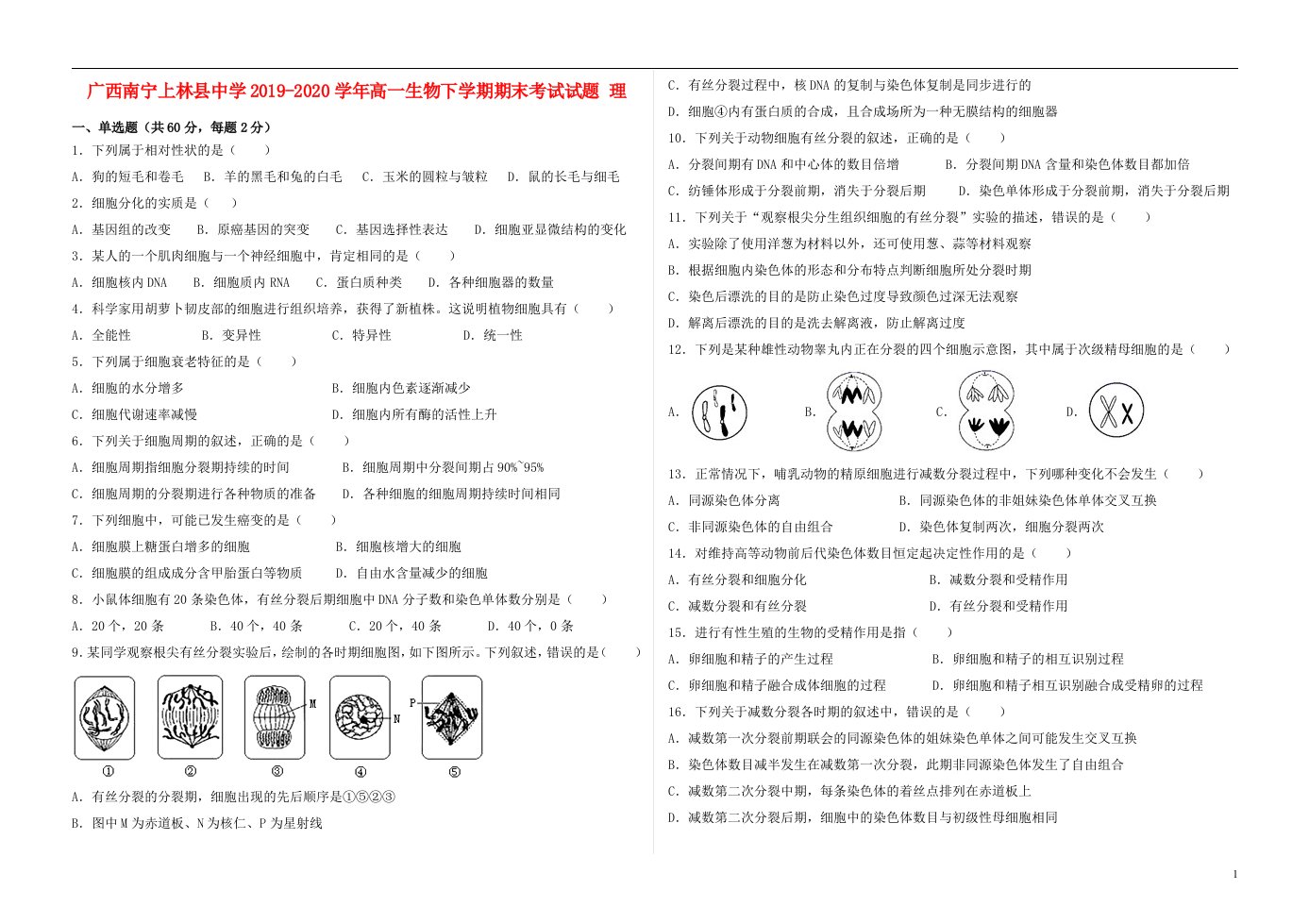 广西南宁上林县中学2019_2020学年高一生物下学期期末考试试题理