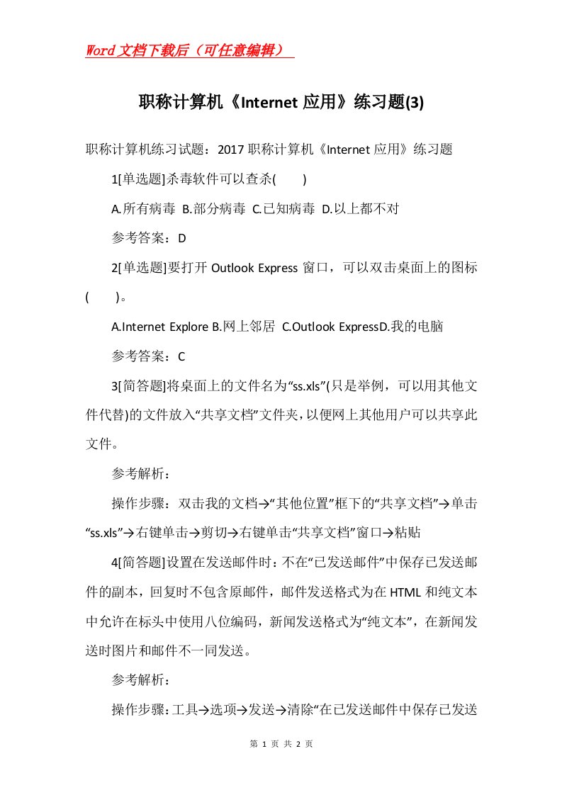 职称计算机Internet应用练习题3