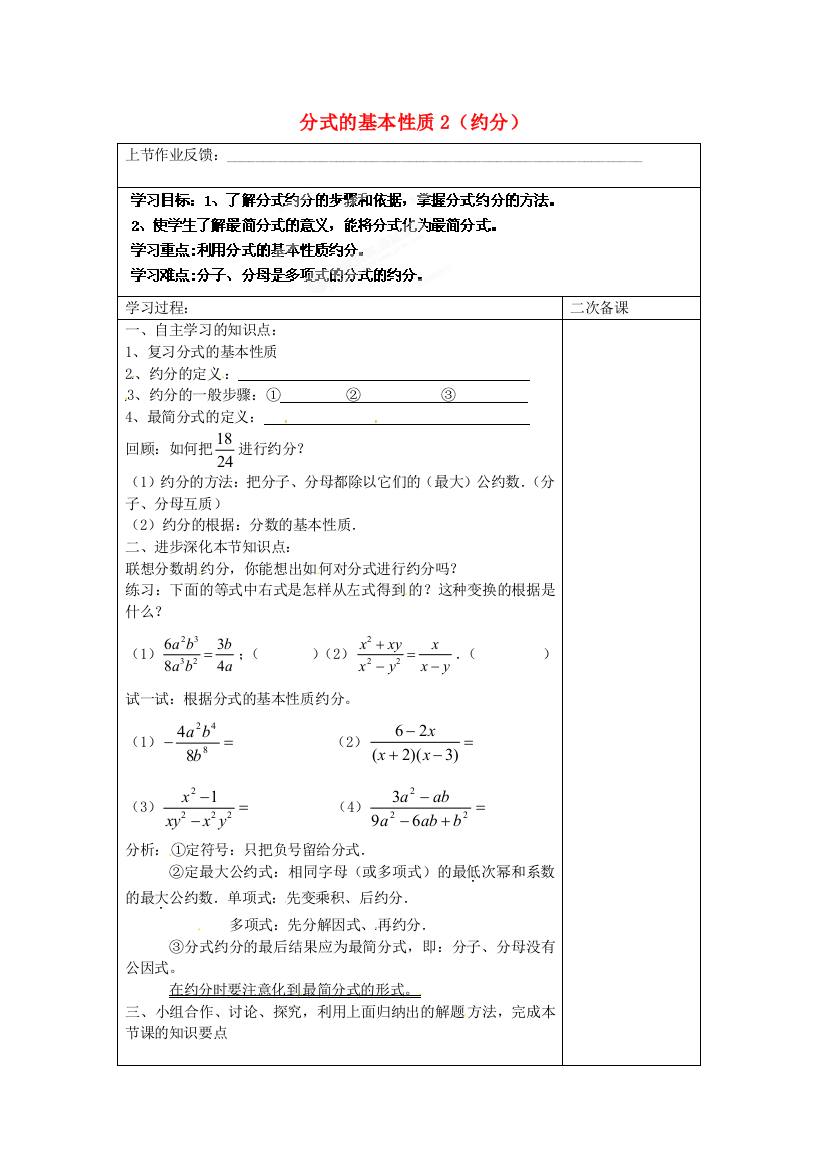 人民教育出版版数学八上151分式学案13