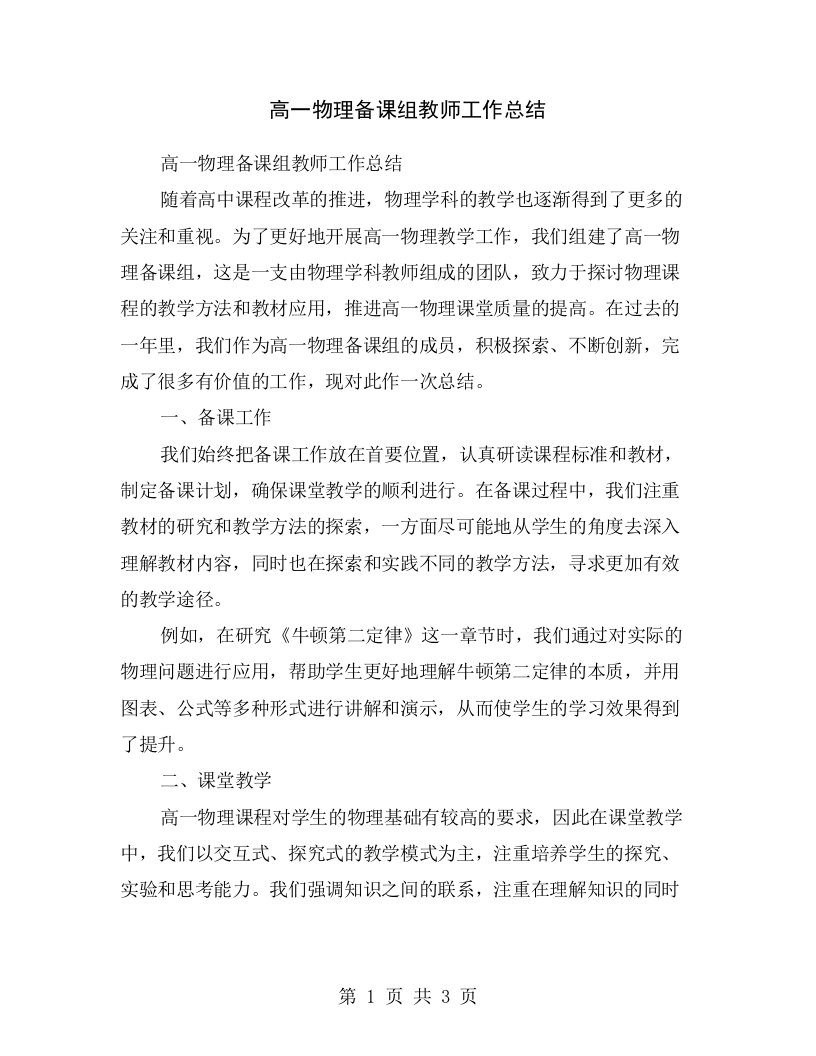 高一物理备课组教师工作总结