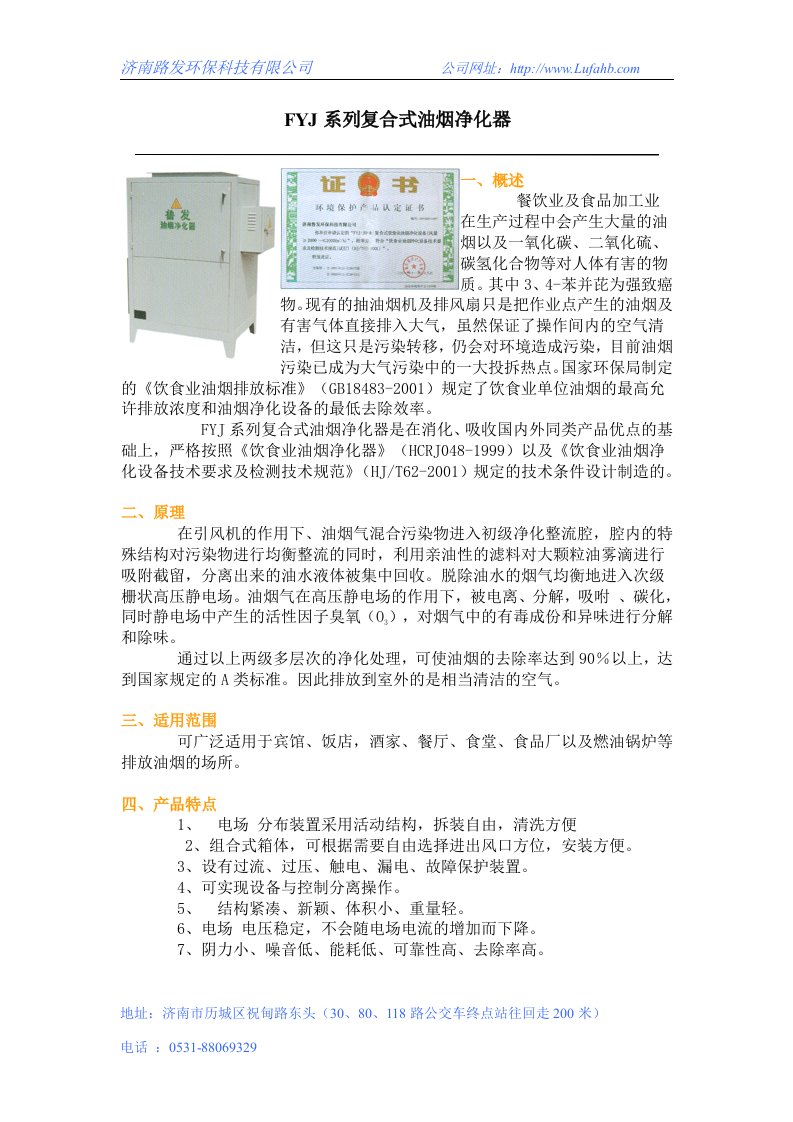 FYJ系列复合式油烟净化器