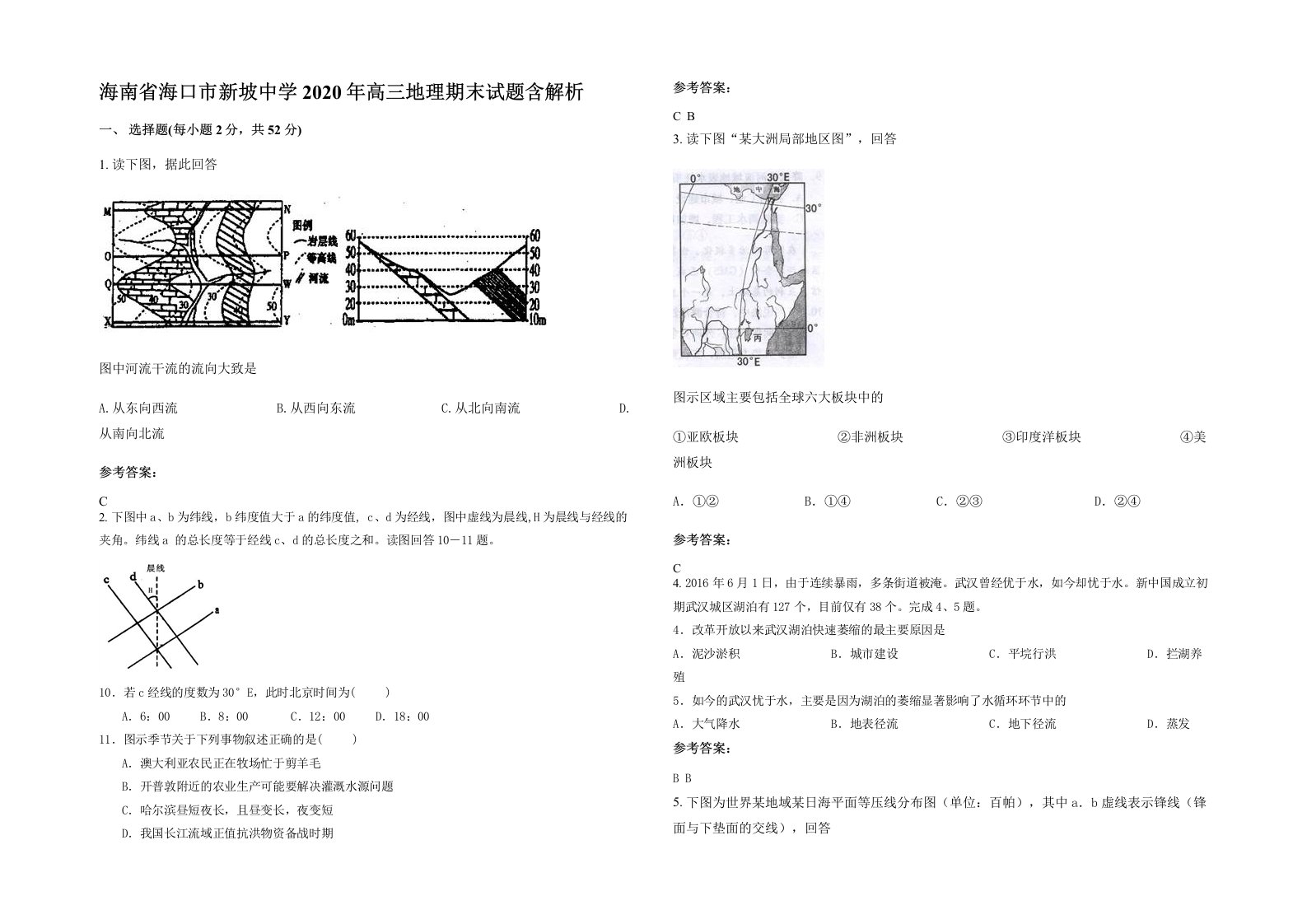 海南省海口市新坡中学2020年高三地理期末试题含解析