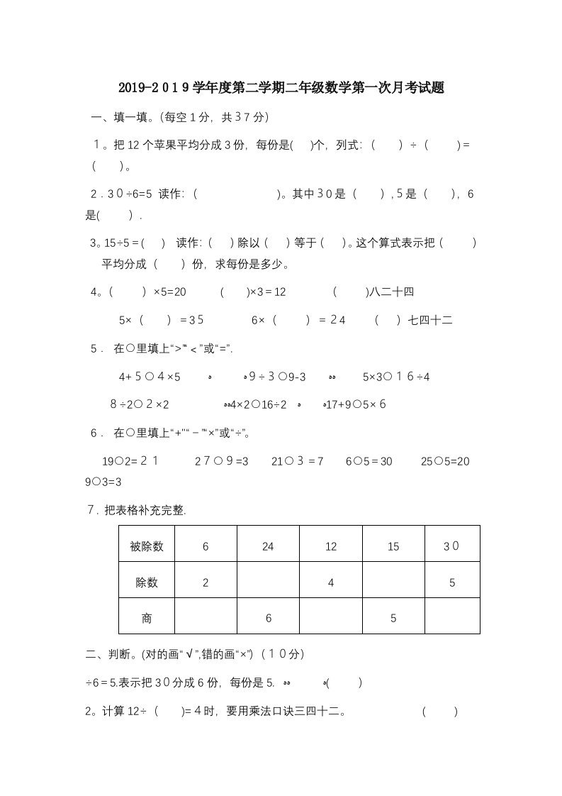 二年级下册数学试题第一次月考试题人教新课标（秋）（无答案）